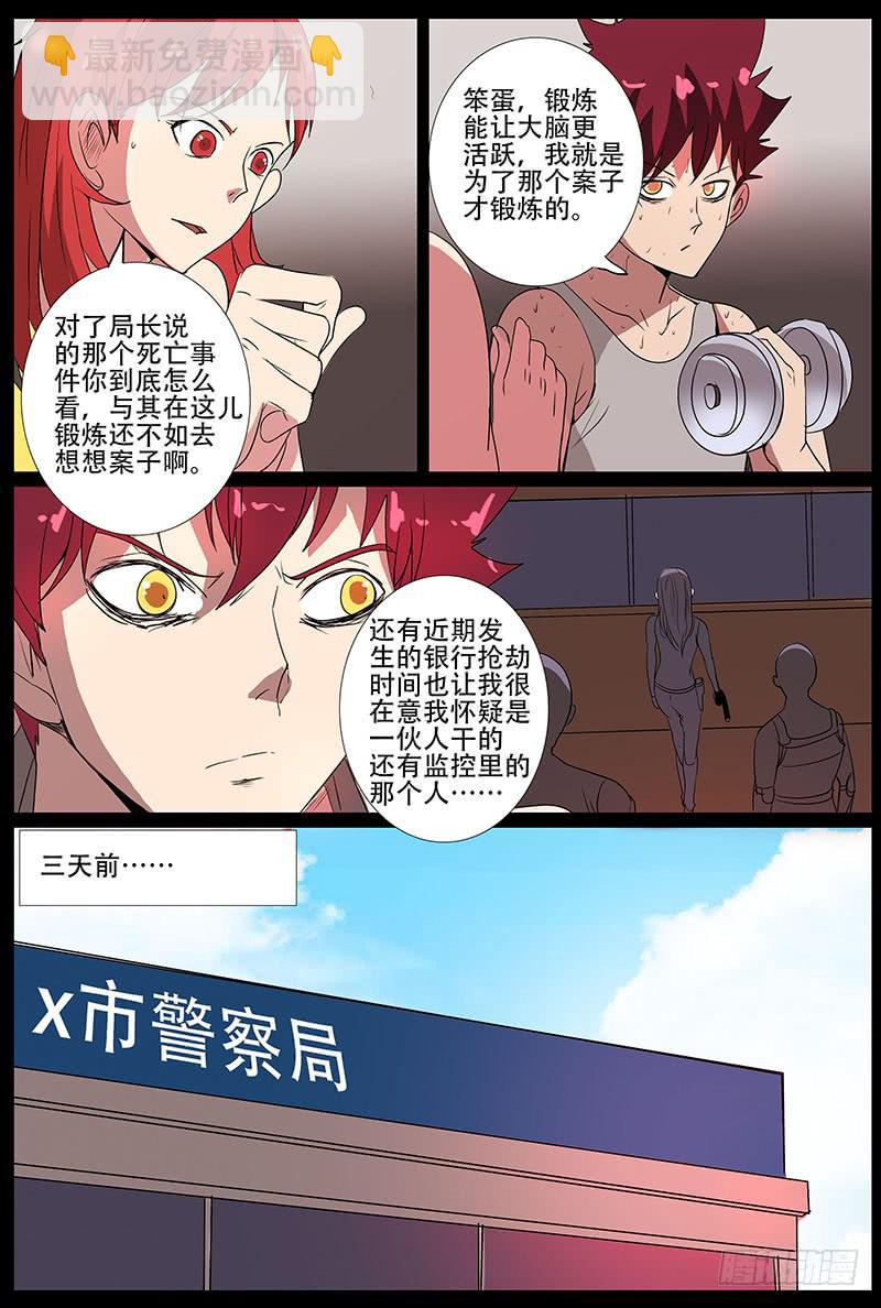 诡探漫画,第五案 集体死亡（一）2图