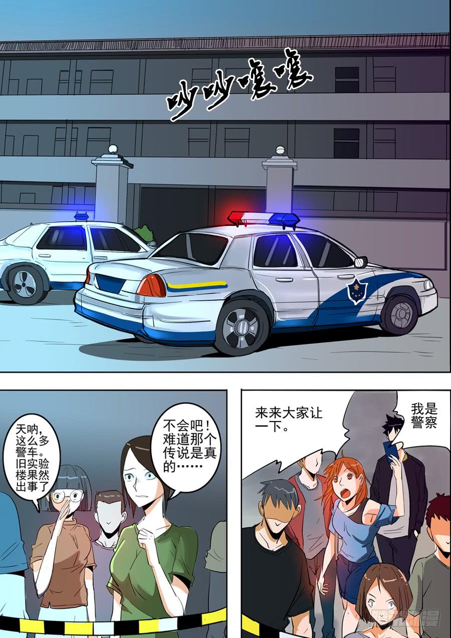 诡探漫画,第一案 美院杀人鬼（二）2图