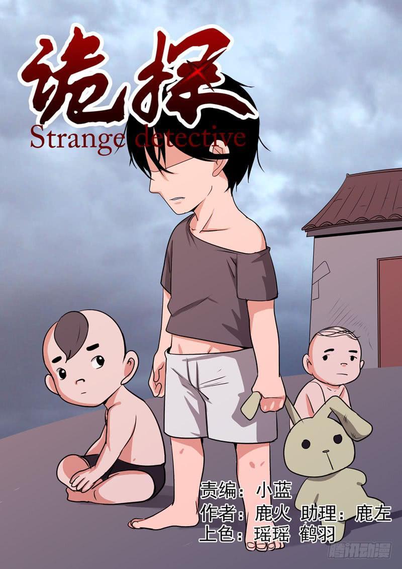 诡探漫画,第二案 封灵村杀人僵尸（十四）解1图