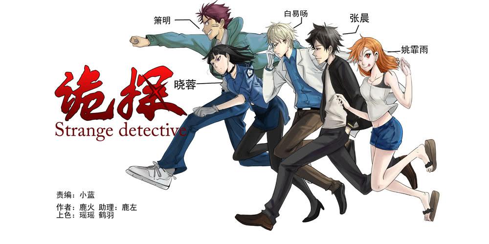 诡探漫画,第一案 美院杀人鬼（十一）解决篇1图