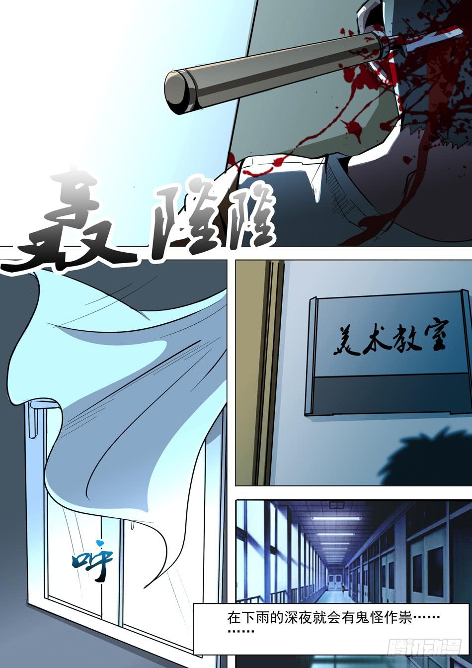 诡探漫画,第一案 美院杀人鬼（一）1图