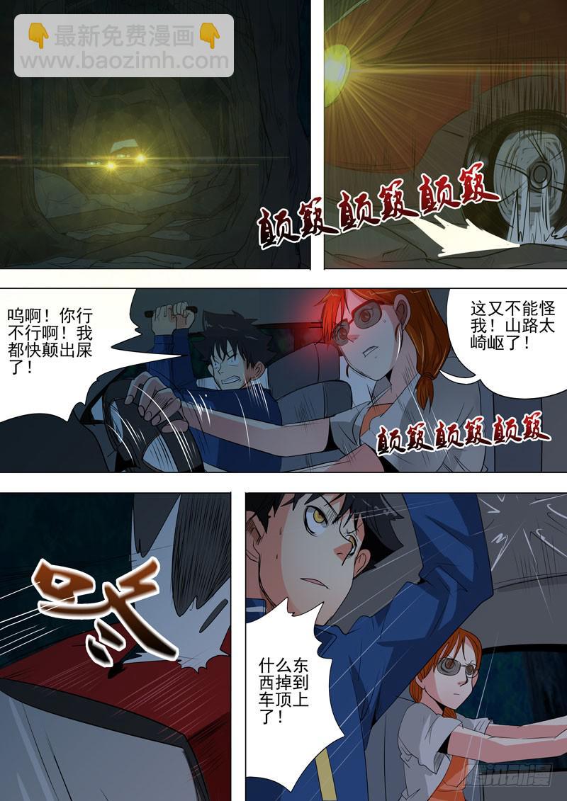 诡探漫画,第二案 封灵村杀人僵尸（一）2图