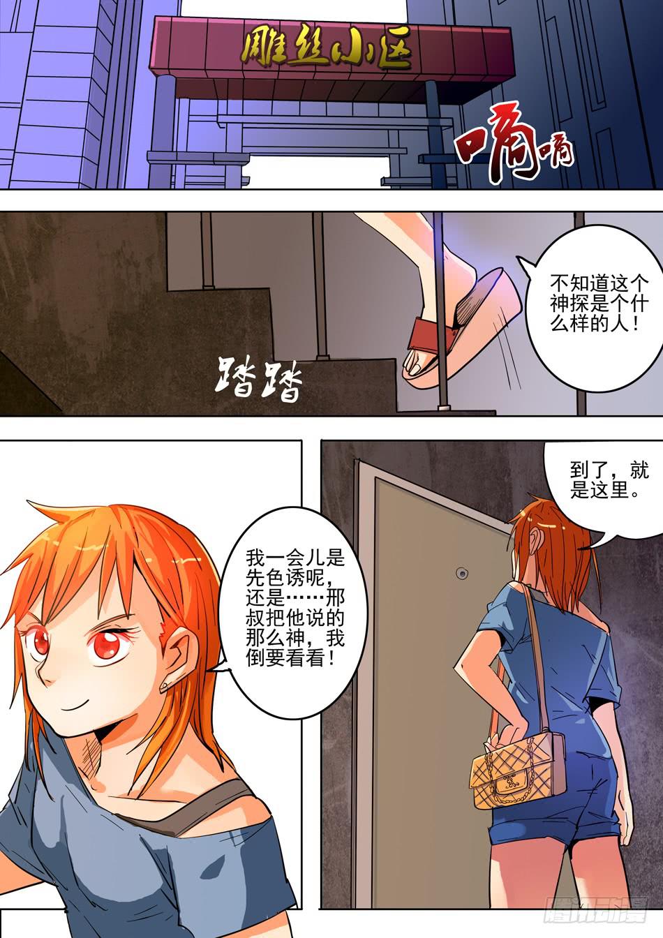 诡探漫画,第一案 美院杀人鬼（一）2图
