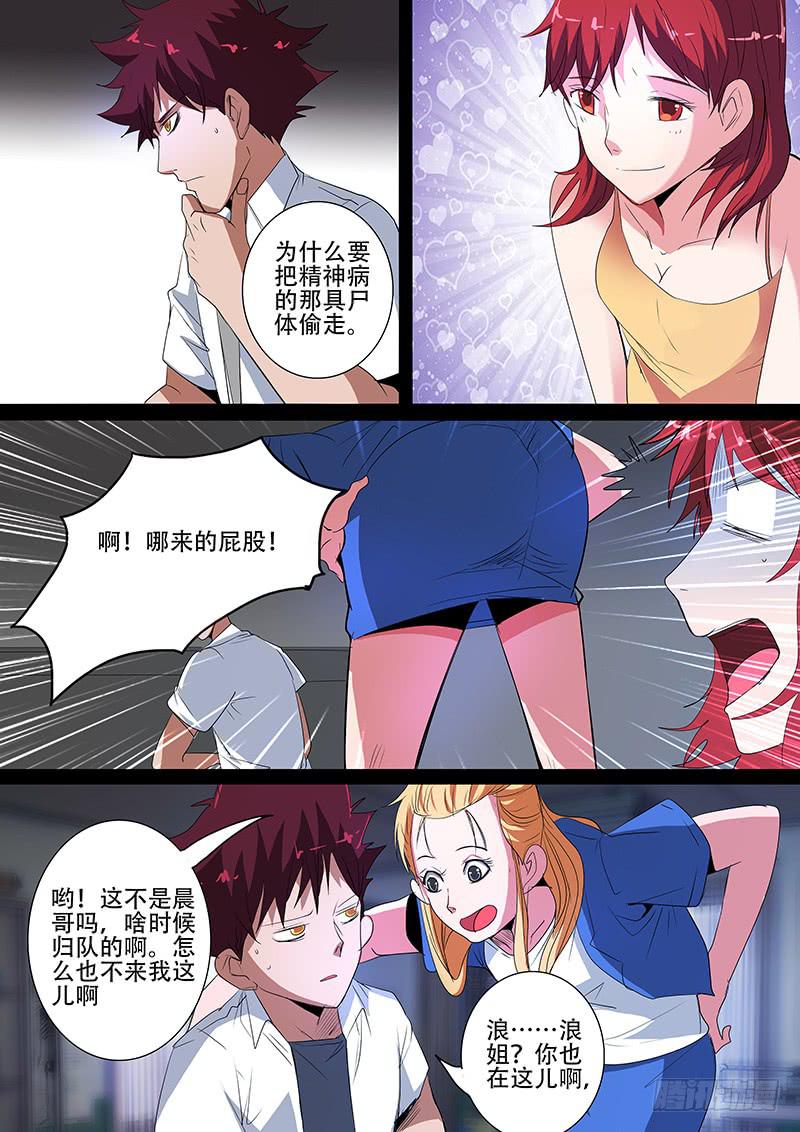 诡探漫画,第四案 精神病院鬼案（十2图