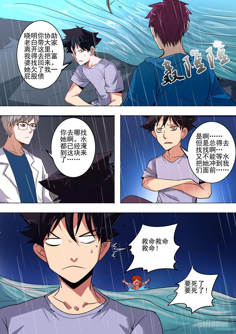 诡探漫画,第二案 封灵村杀人僵尸（九）1图