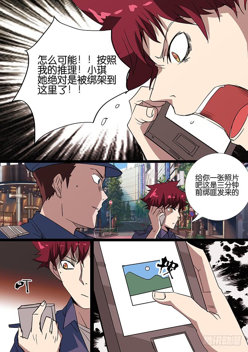 诡探漫画,第五案 集体死亡（二）1图