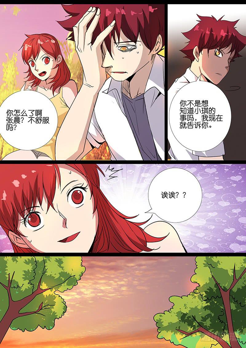 诡探漫画,第五案 集体死亡（三）2图