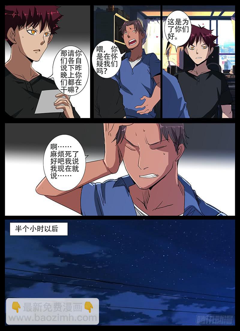 诡探漫画,第三案 凌晨三点的丧钟（十二）2图