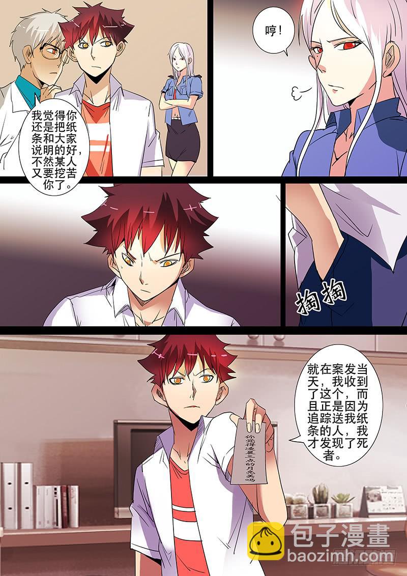 诡探漫画,第三案 凌晨三点的丧钟（七）2图