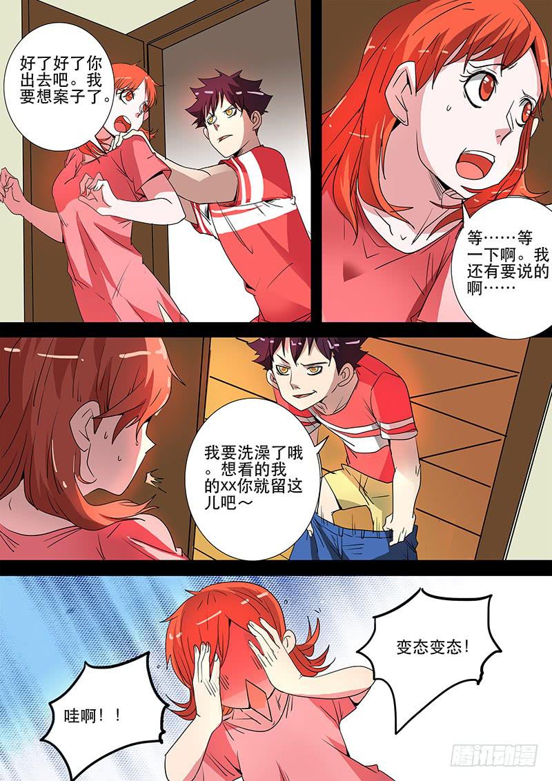 诡探漫画,第三案 凌晨三点的丧钟（五）1图