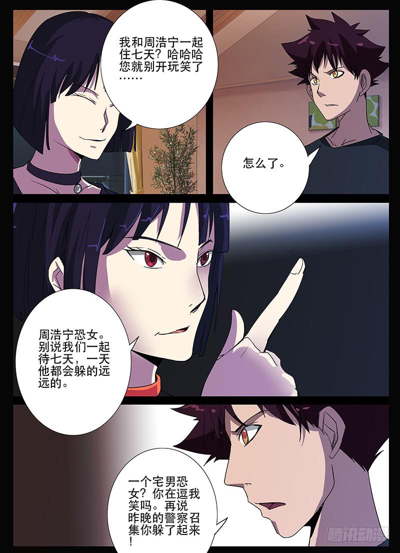 诡探漫画,第三案 凌晨三点的丧钟（十三）1图