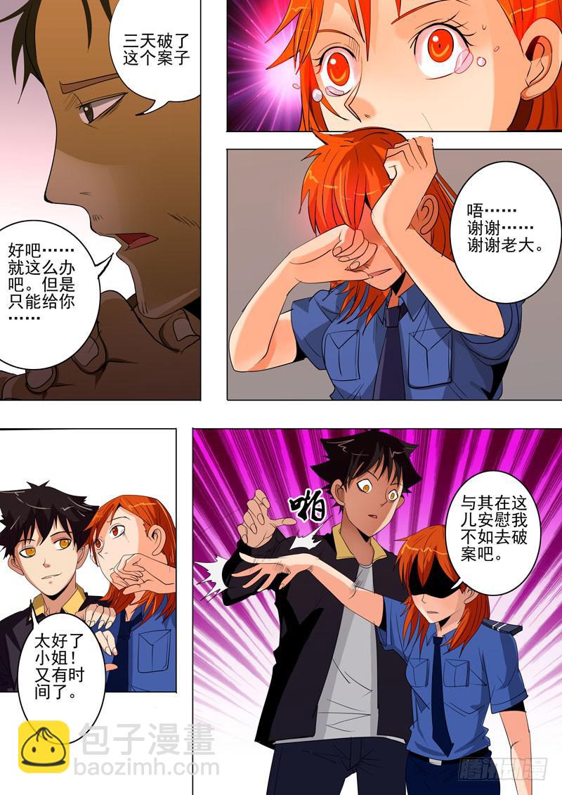 诡探漫画,第一案 美院杀人鬼（七）1图