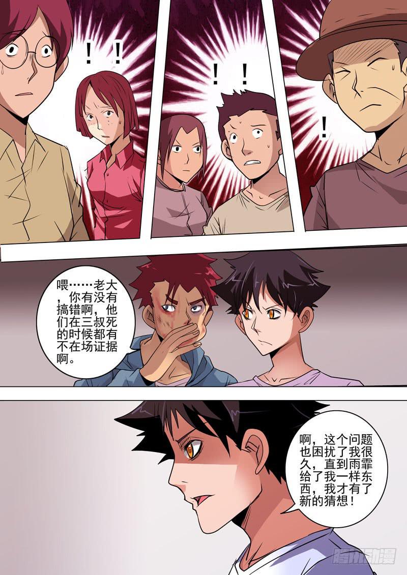 诡探漫画,第二案 封灵村杀人僵尸（十五）解1图