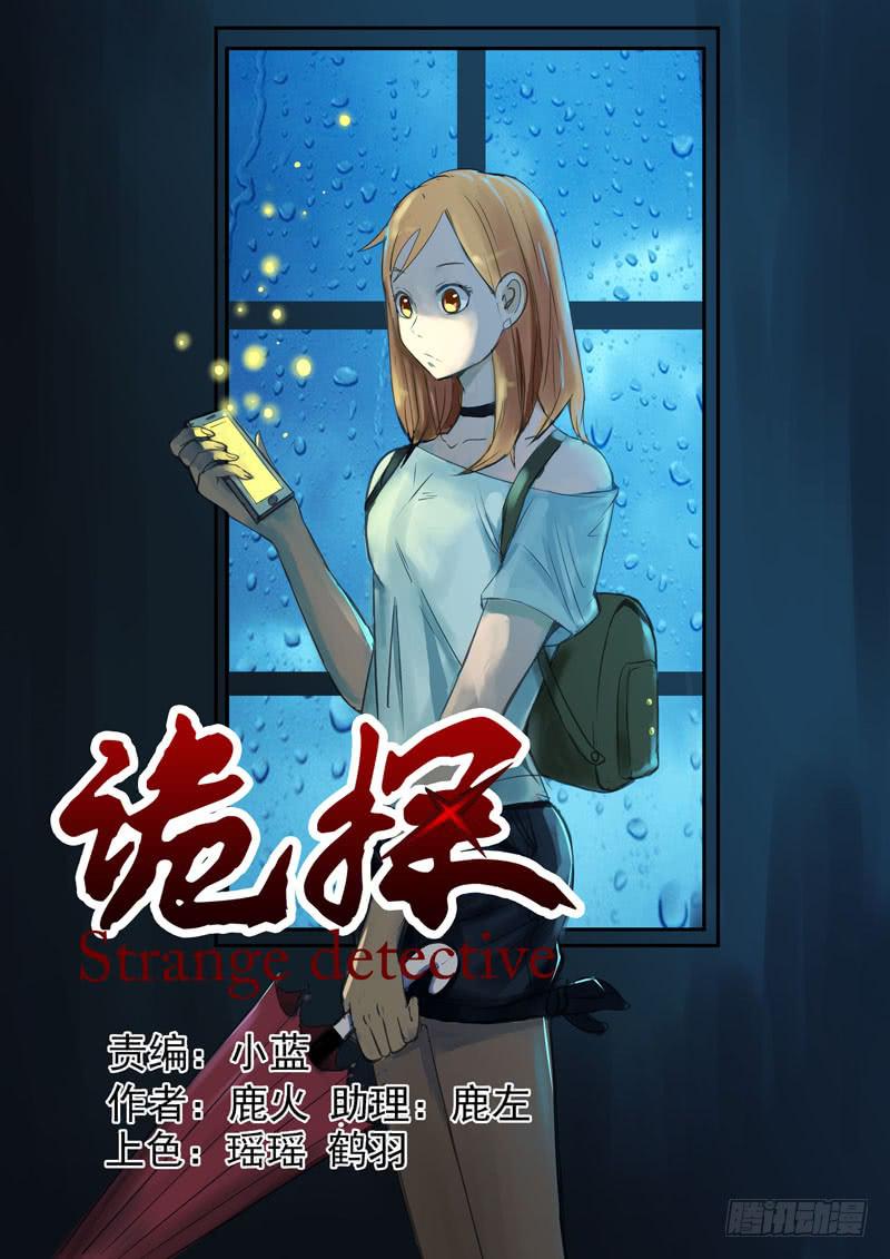 诡探漫画,第二案 封灵村杀人僵尸（十）1图