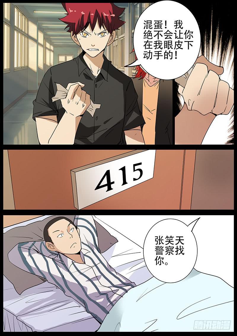 诡探漫画,第四案 精神病院鬼案（三1图