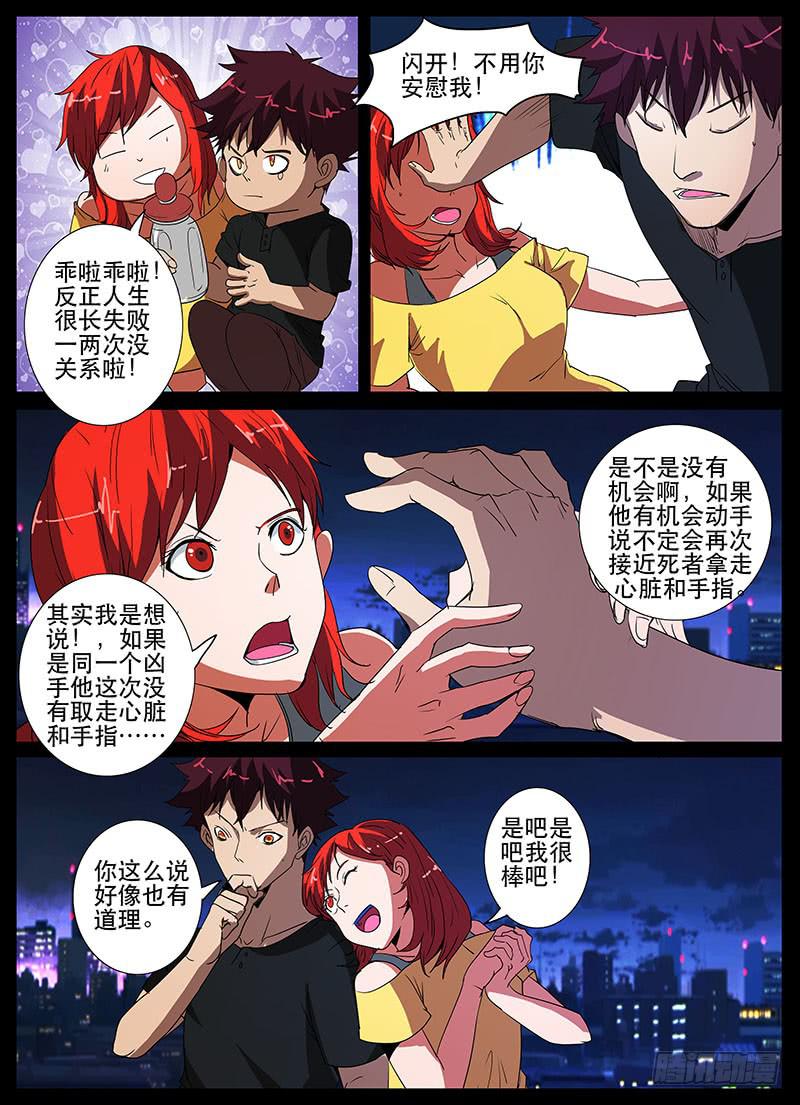 诡探漫画,第三案 凌晨三点的丧钟（十二）2图
