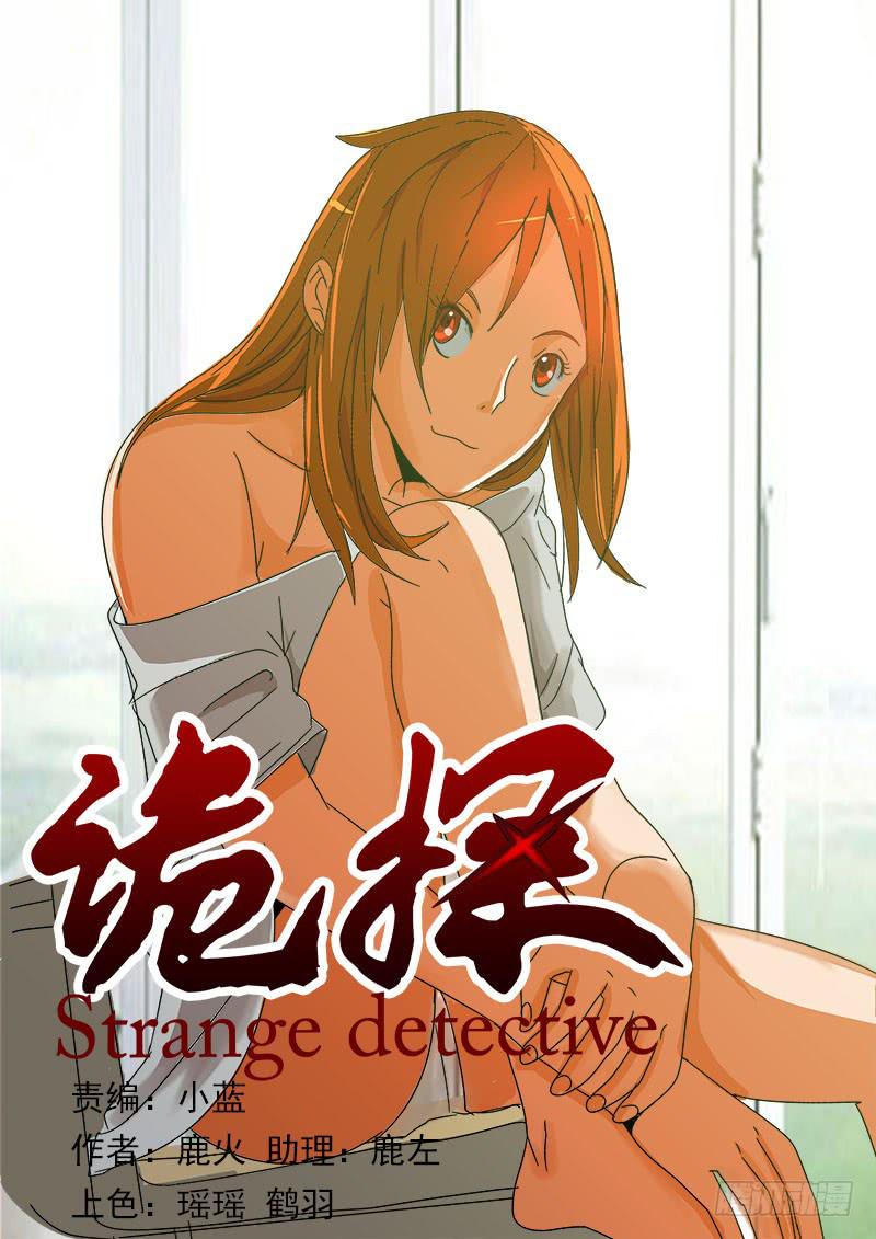 诡探漫画,第一案 美院杀人鬼（八）1图