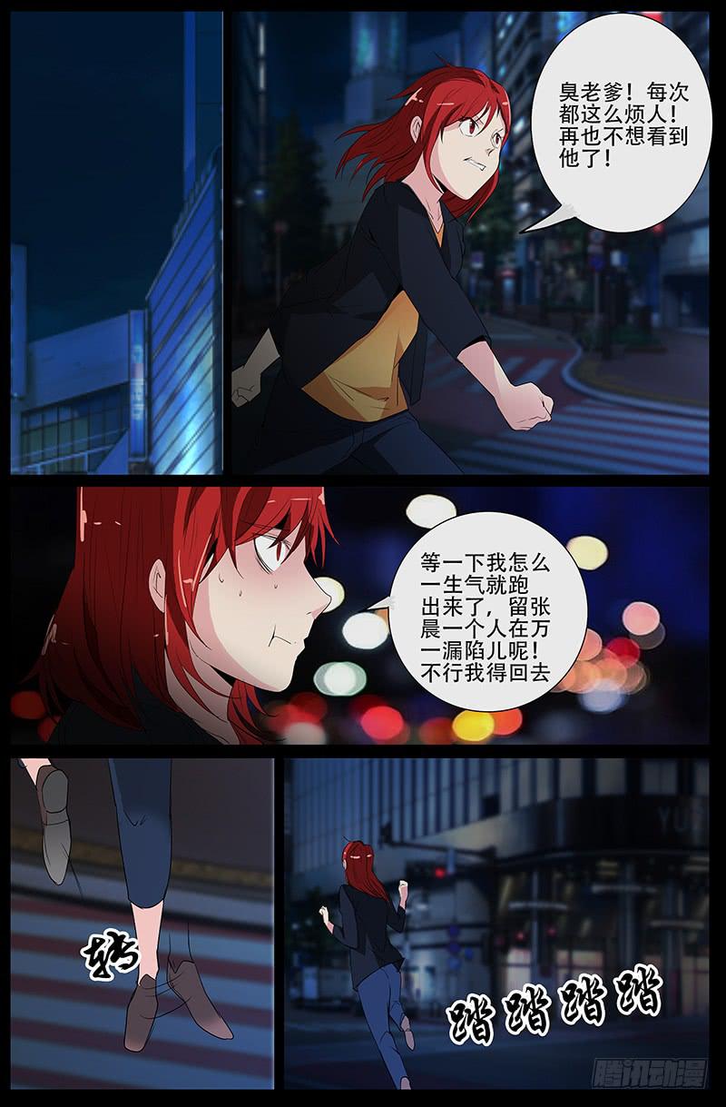 诡探漫画,第四案 精神病院鬼案（五1图