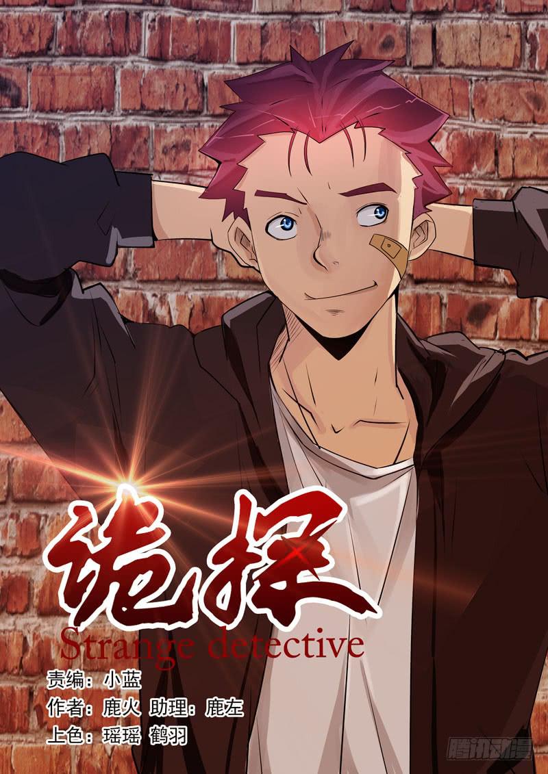 诡探漫画,第一案 美院杀人鬼（十二）解决篇1图