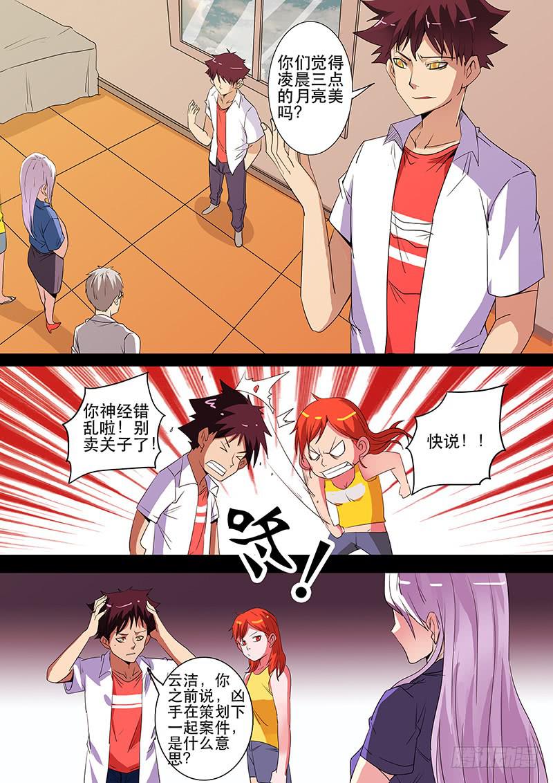 诡探漫画,第三案 凌晨三点的丧钟（七）2图