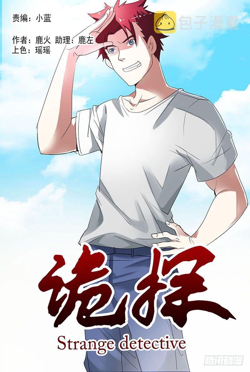诡探漫画,第四案 精神病院鬼案（十四1图