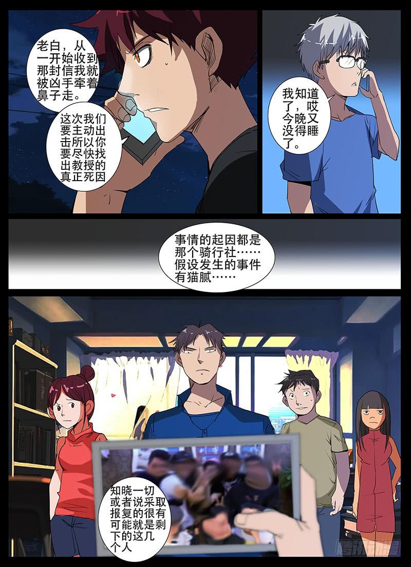 诡探漫画,第三案 凌晨三点的丧钟（十二）1图