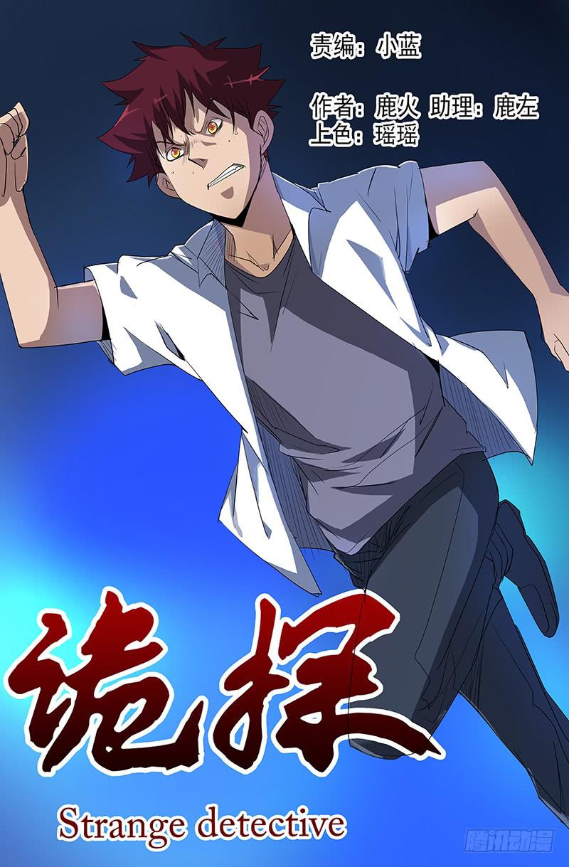 诡探漫画,第四案 精神病院鬼案（七1图