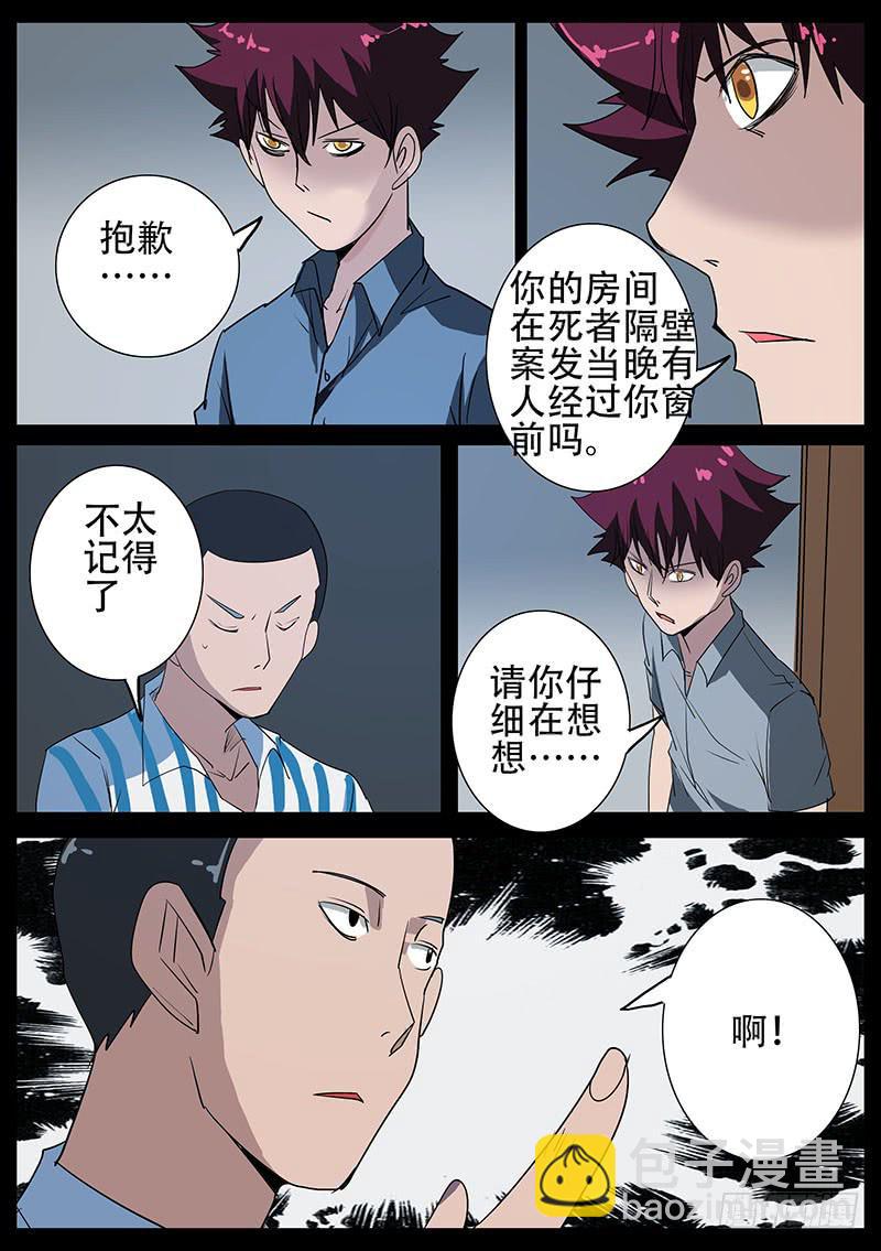 诡探漫画,第四案 精神病院鬼案（三1图