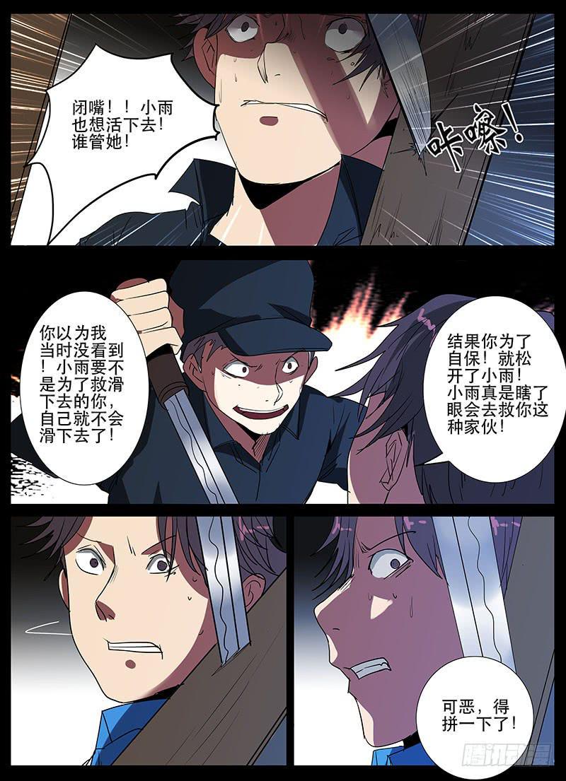 诡探漫画,第三案 凌晨三点的丧钟（十四）1图