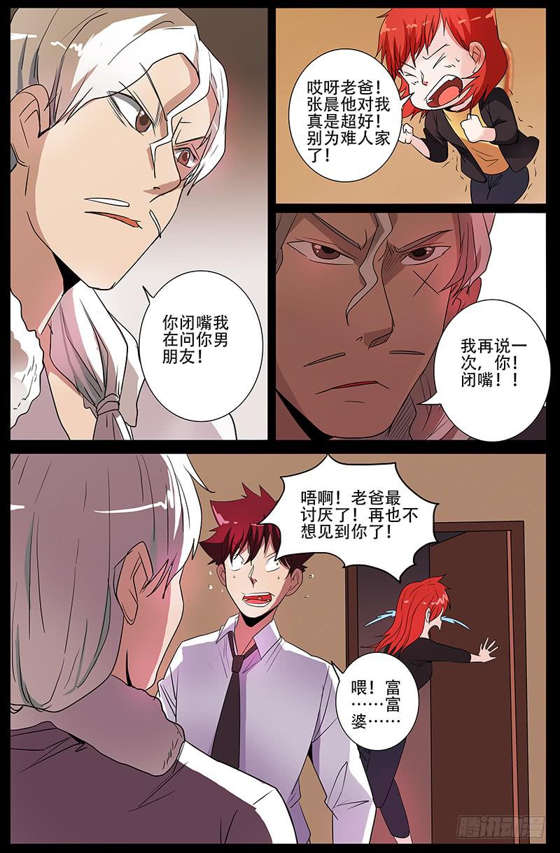诡探漫画,第四案 精神病院鬼案（五1图