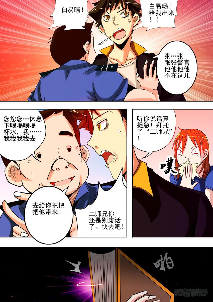 诡探漫画,第一案 美院杀人鬼（四）1图