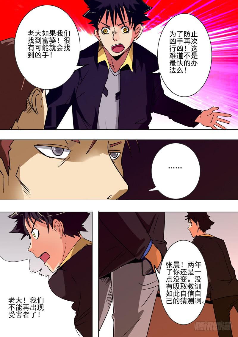 诡探漫画,第一案 美院杀人鬼（九）1图