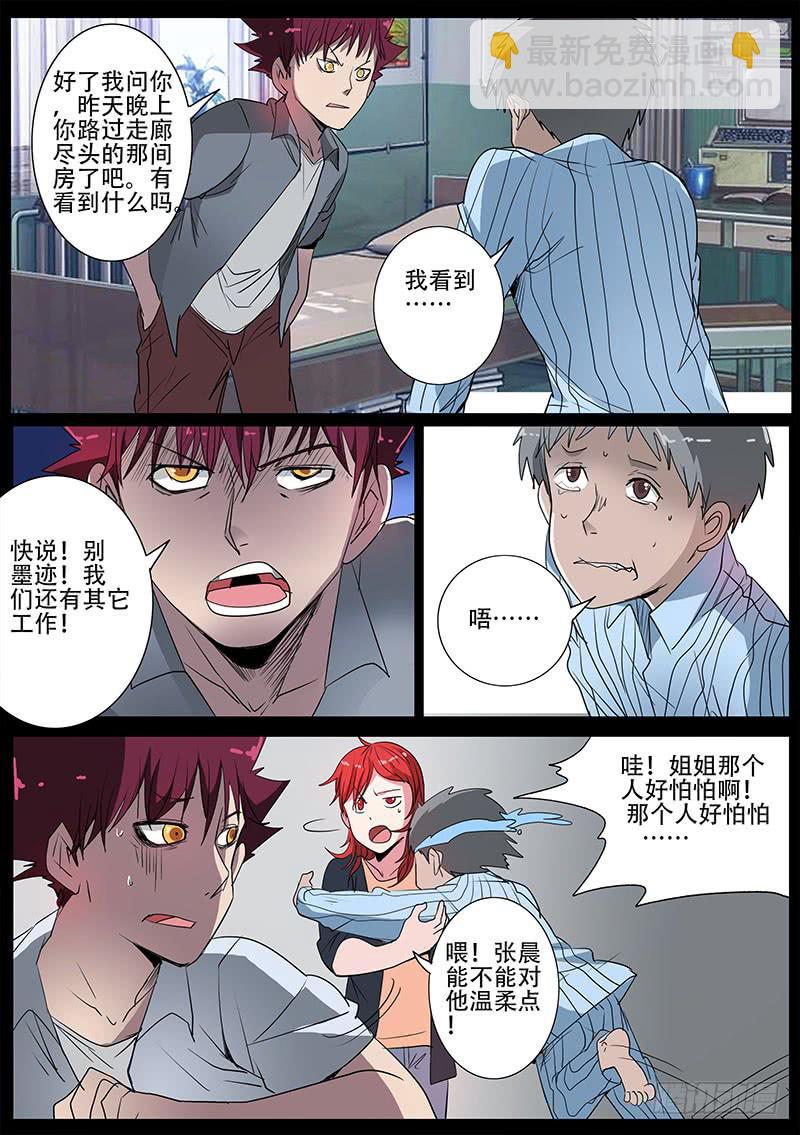 诡探漫画,第四案 精神病院鬼案（四2图