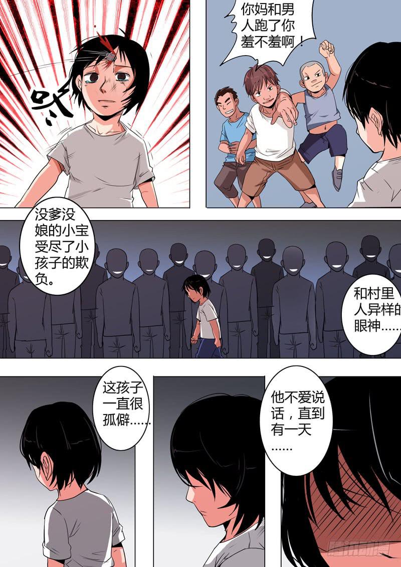 诡探漫画,第二案 封灵村杀人僵尸（五）1图