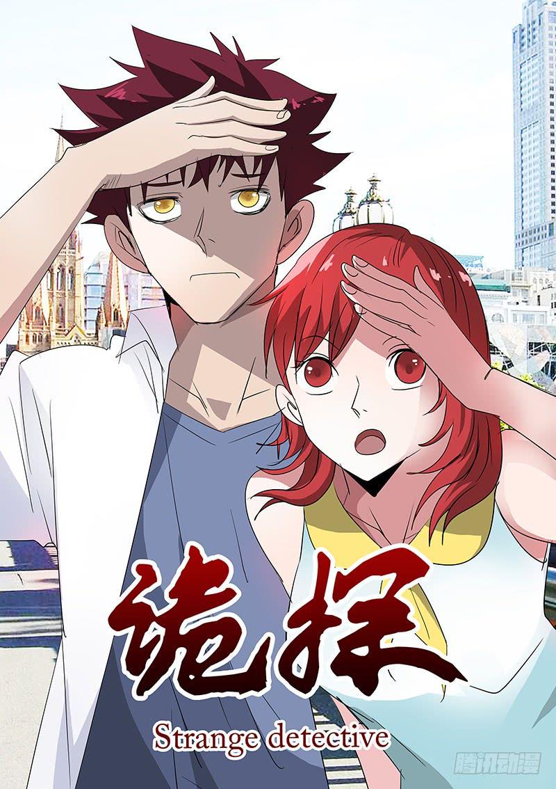 诡探漫画,集体死亡（五）1图