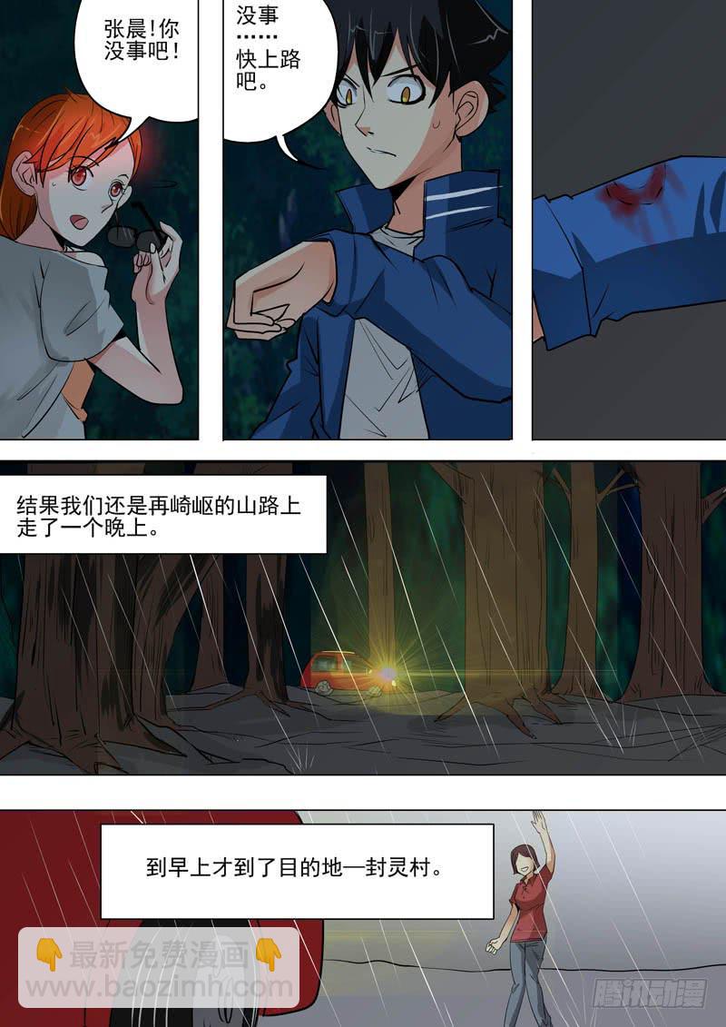 诡探漫画,第二案 封灵村杀人僵尸（二）1图