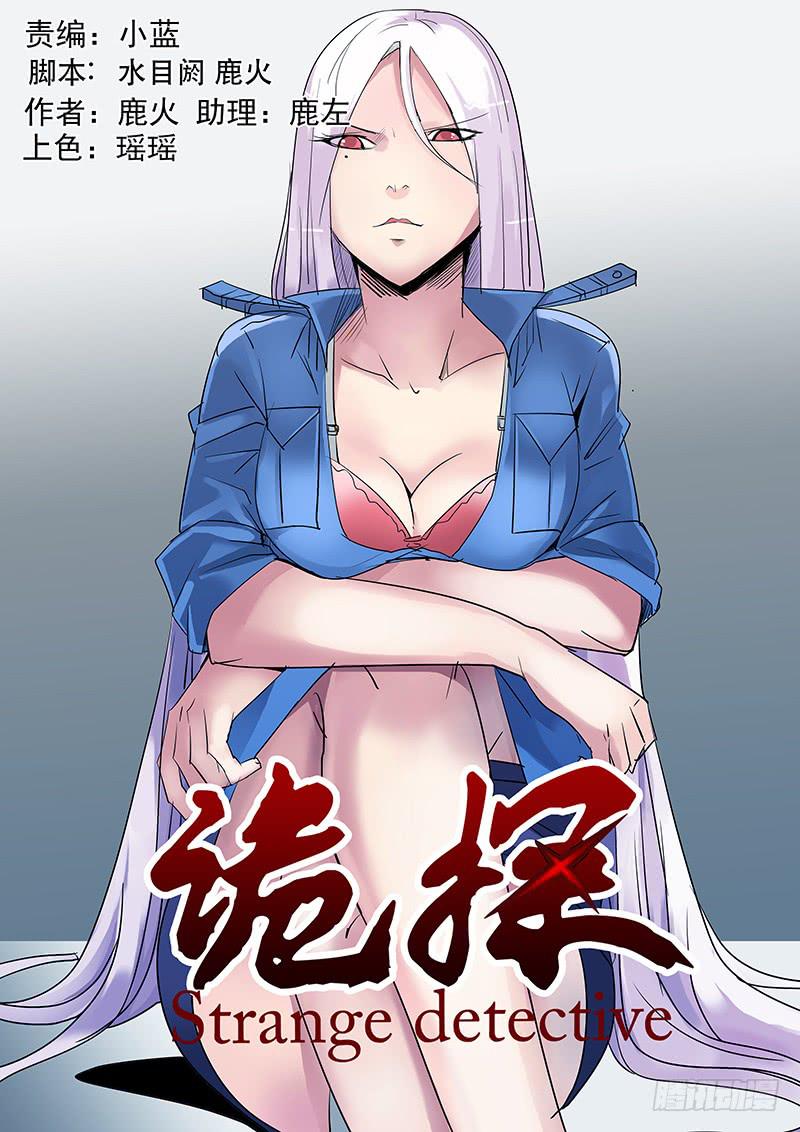 诡探漫画,第三案 凌晨三点的丧钟（七）1图