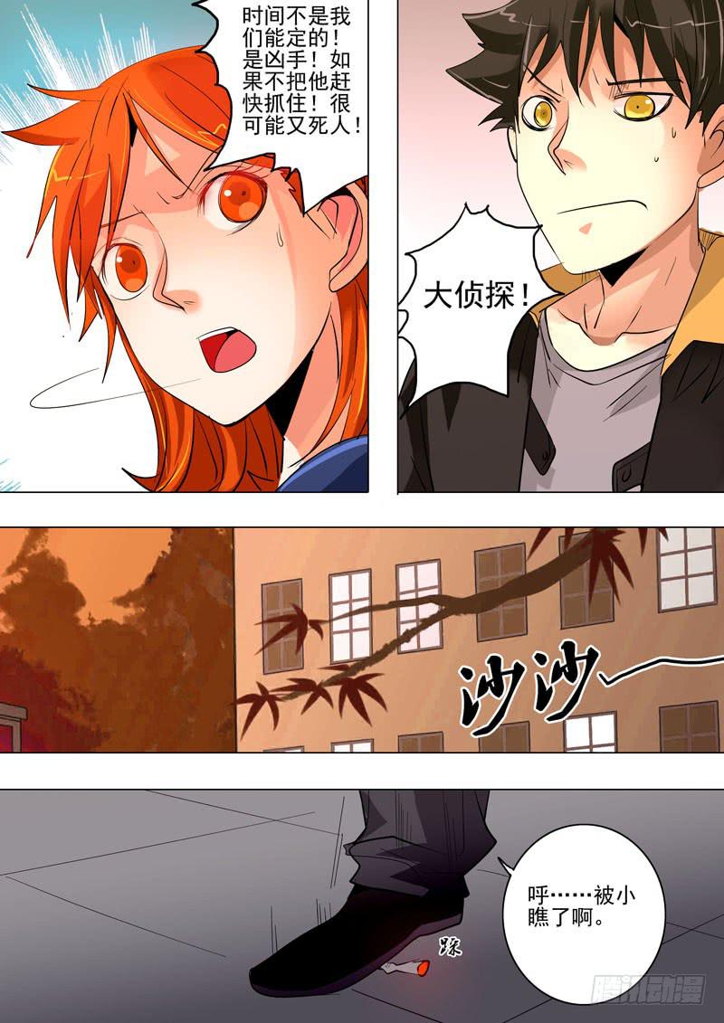 诡探漫画,第一案 美院杀人鬼（七）2图