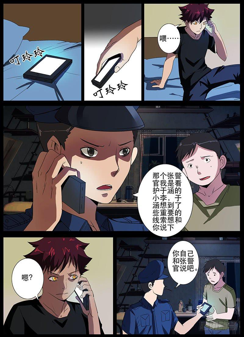 诡探漫画,第三案 凌晨三点的丧钟（十二）1图