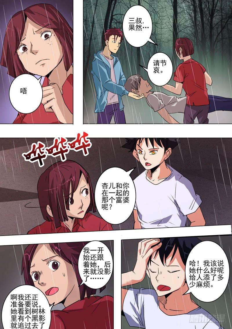 诡探漫画,第二案 封灵村杀人僵尸（九）1图