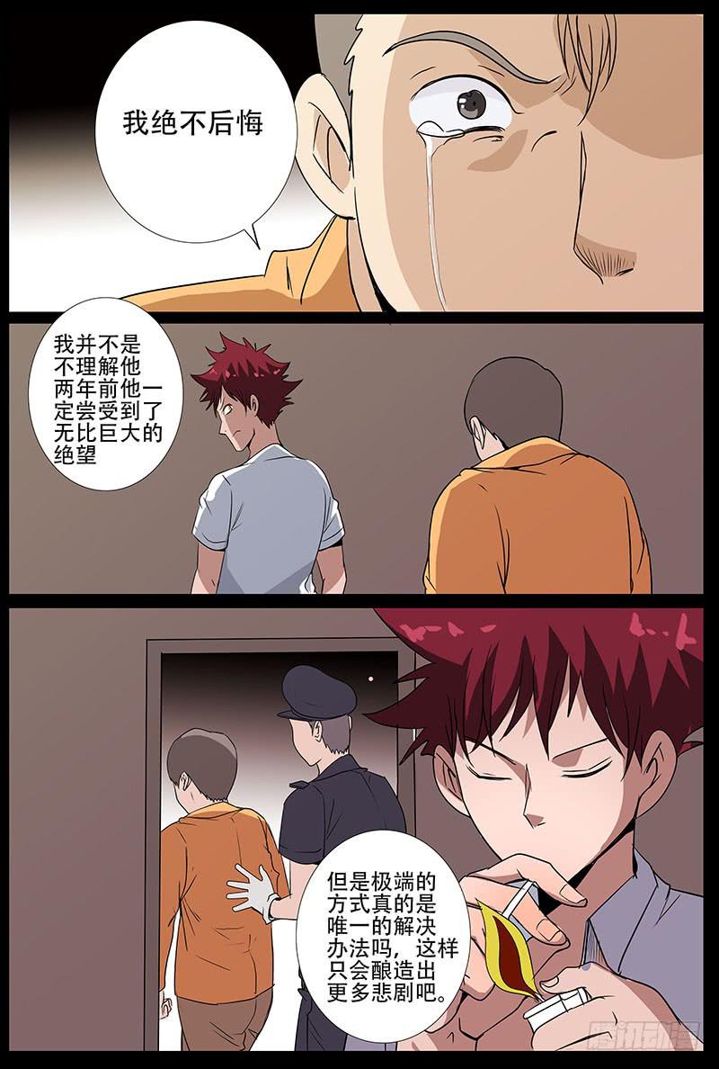 诡探漫画,第四案 精神病院鬼案（十四1图