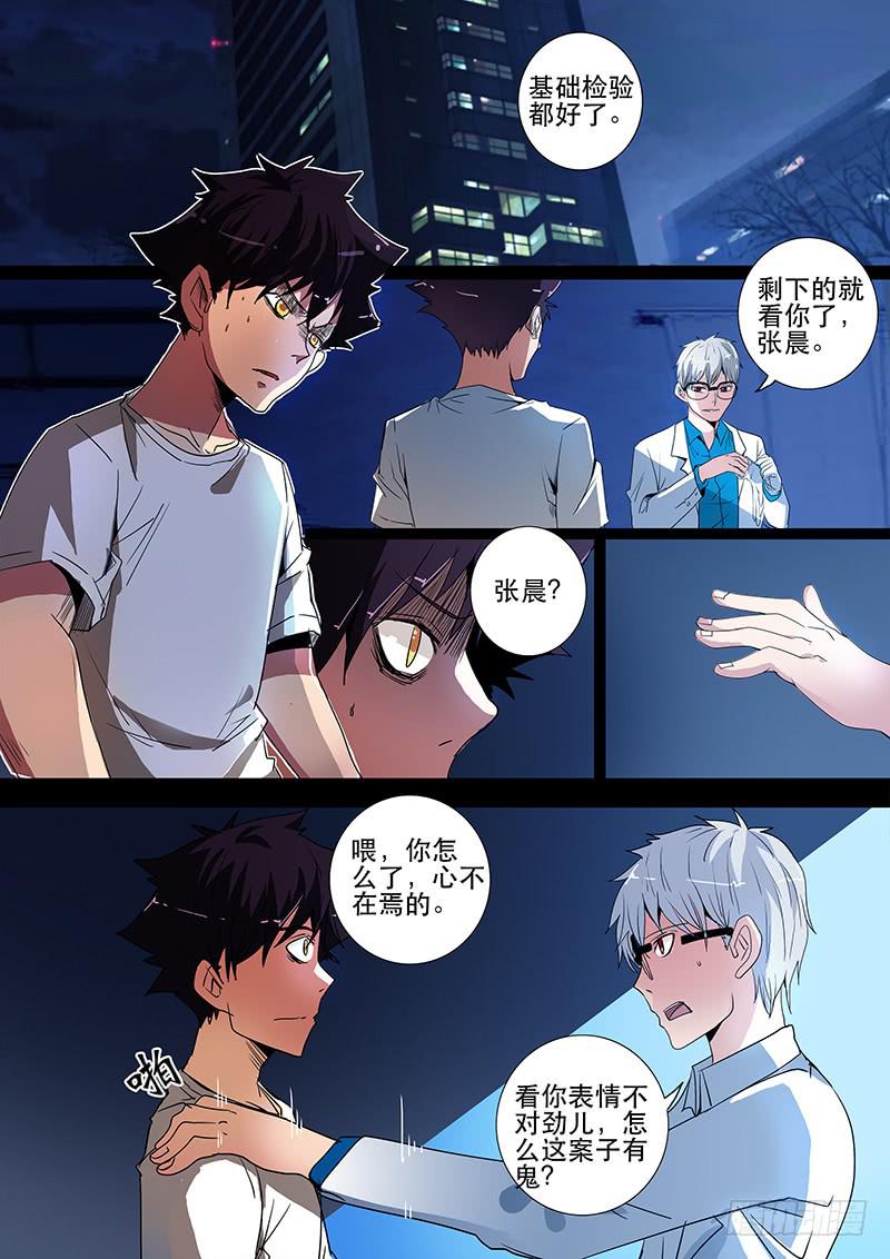 诡探漫画,第三案 凌晨三点的丧钟（四）2图