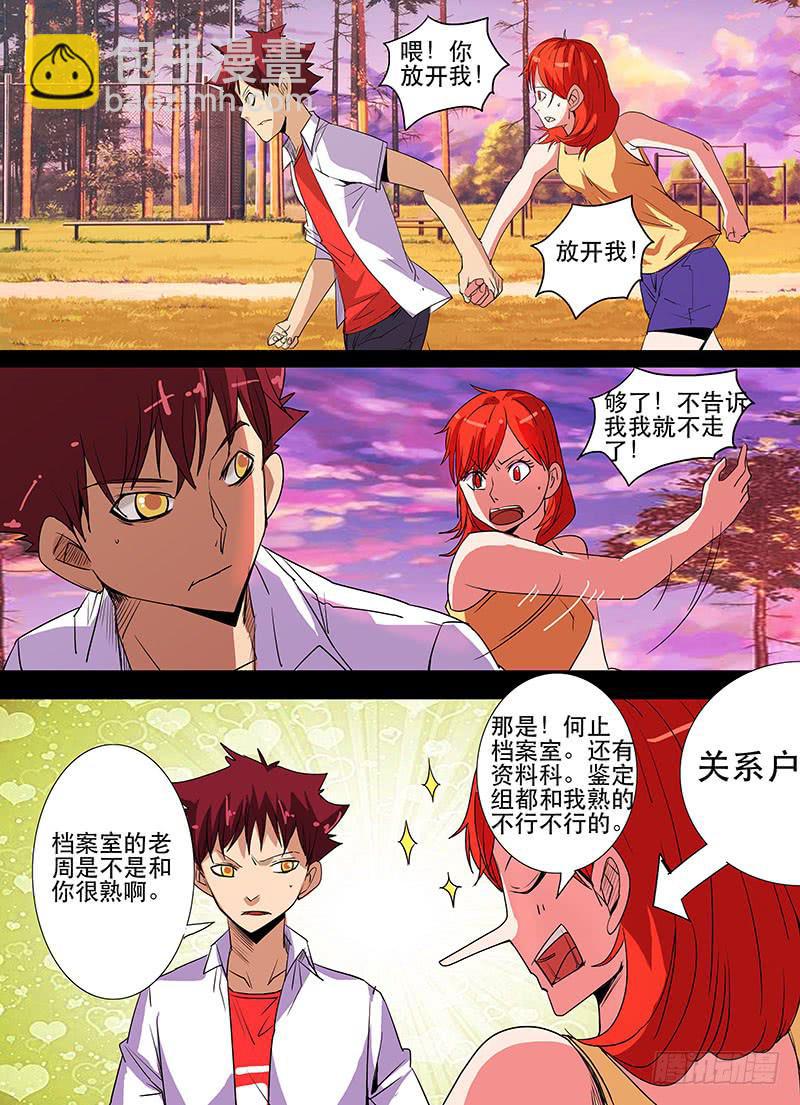 诡探漫画,第三案 凌晨三点的丧钟（九）2图