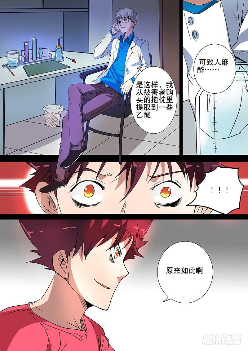 诡探漫画,第三案 凌晨三点的丧钟（五）1图