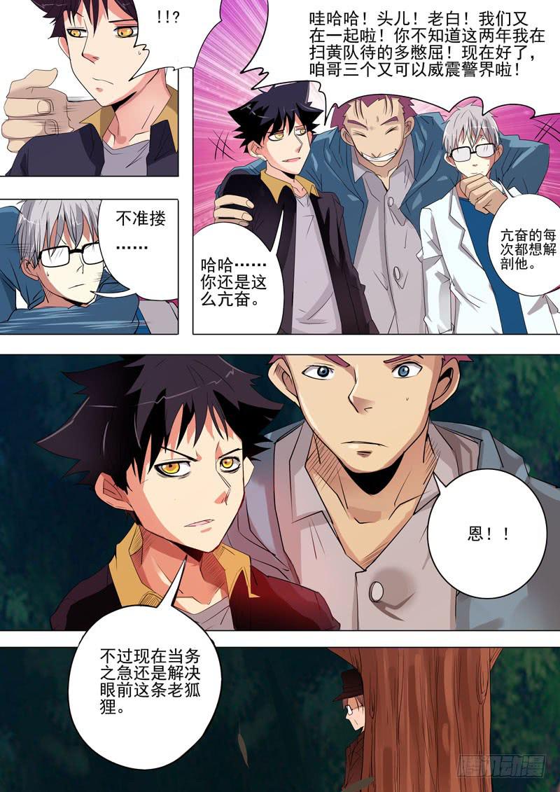 诡探漫画,第一案 美院杀人鬼（十二）解决篇2图