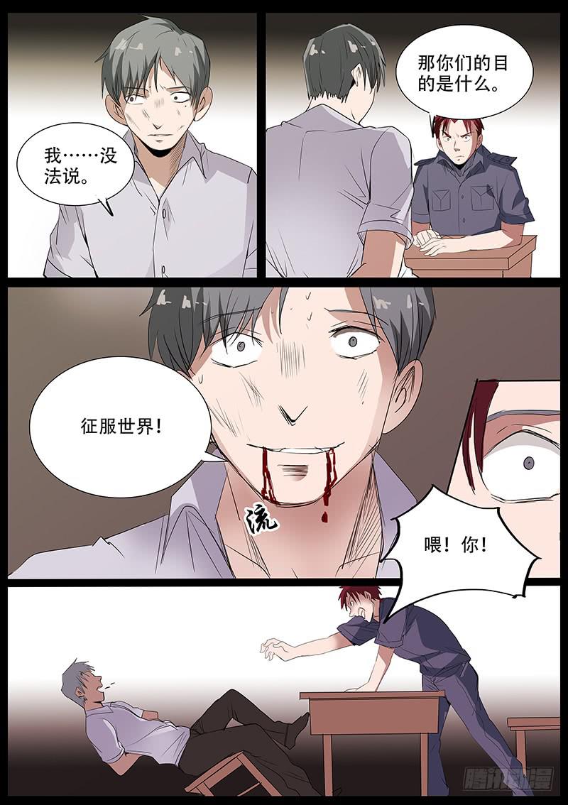 诡探漫画,集体死亡（四）2图