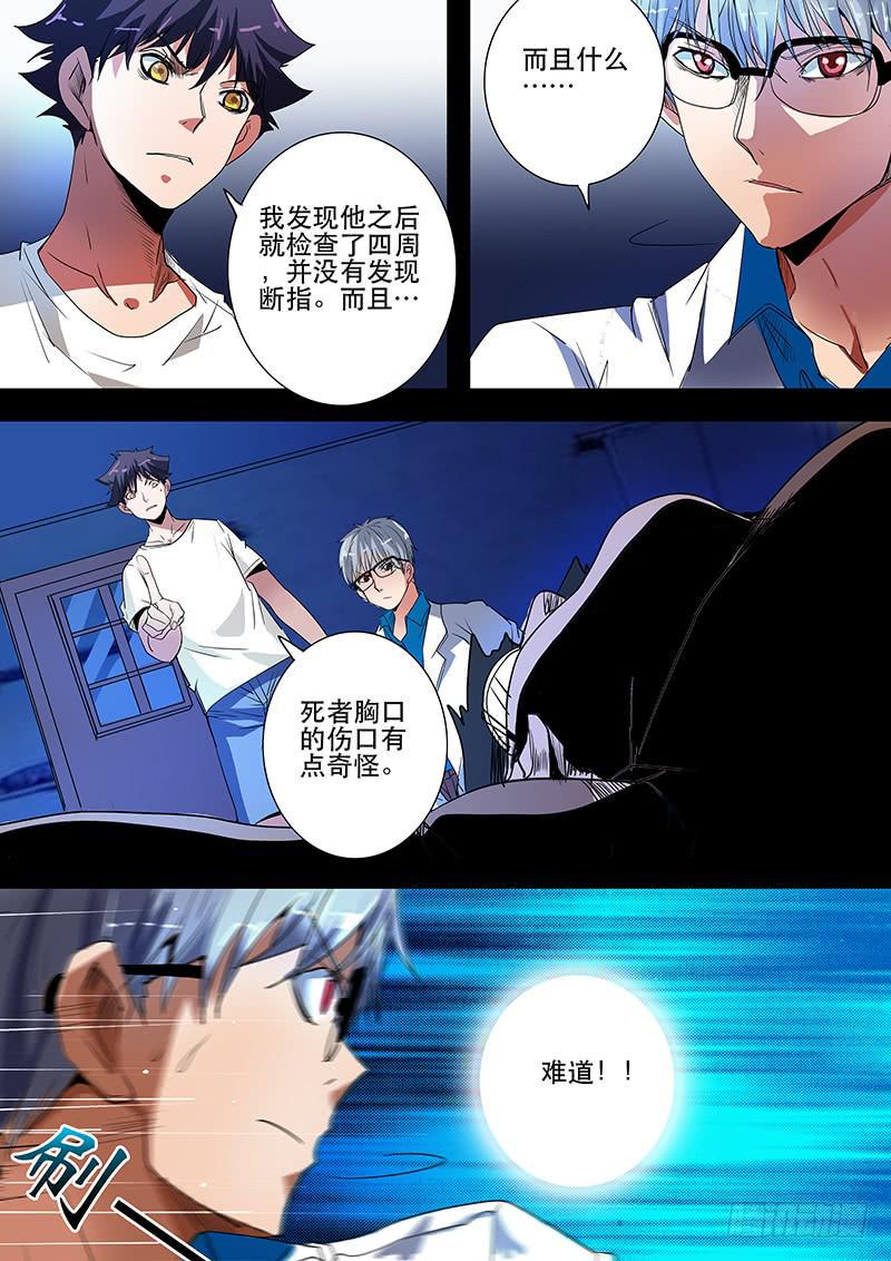 诡探漫画,第三案 凌晨三点的丧钟（三）2图
