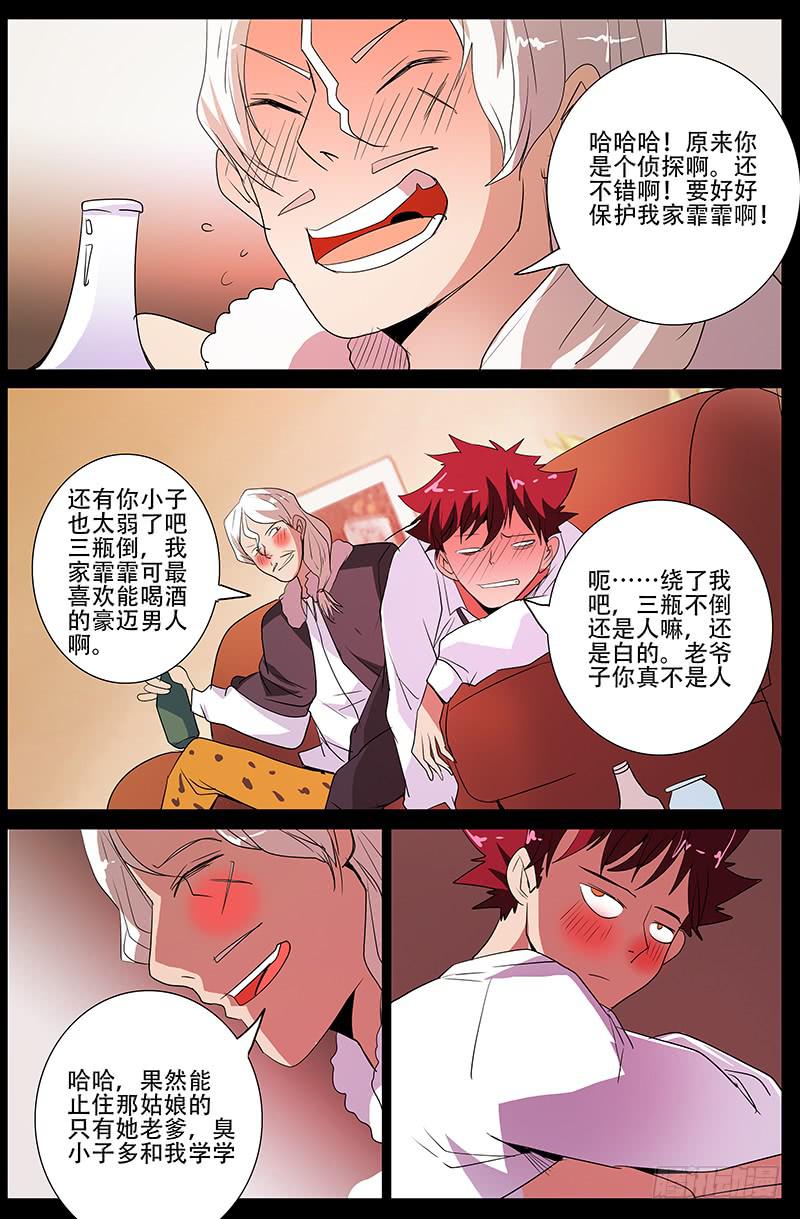 诡探漫画,第四案 精神病院鬼案（五2图
