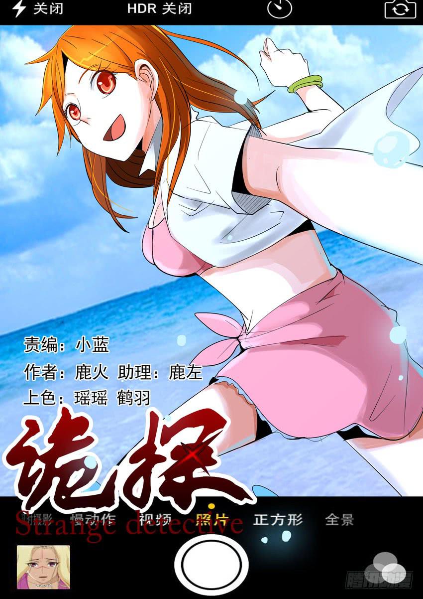 诡探漫画,第一案 美院杀人鬼（六）1图
