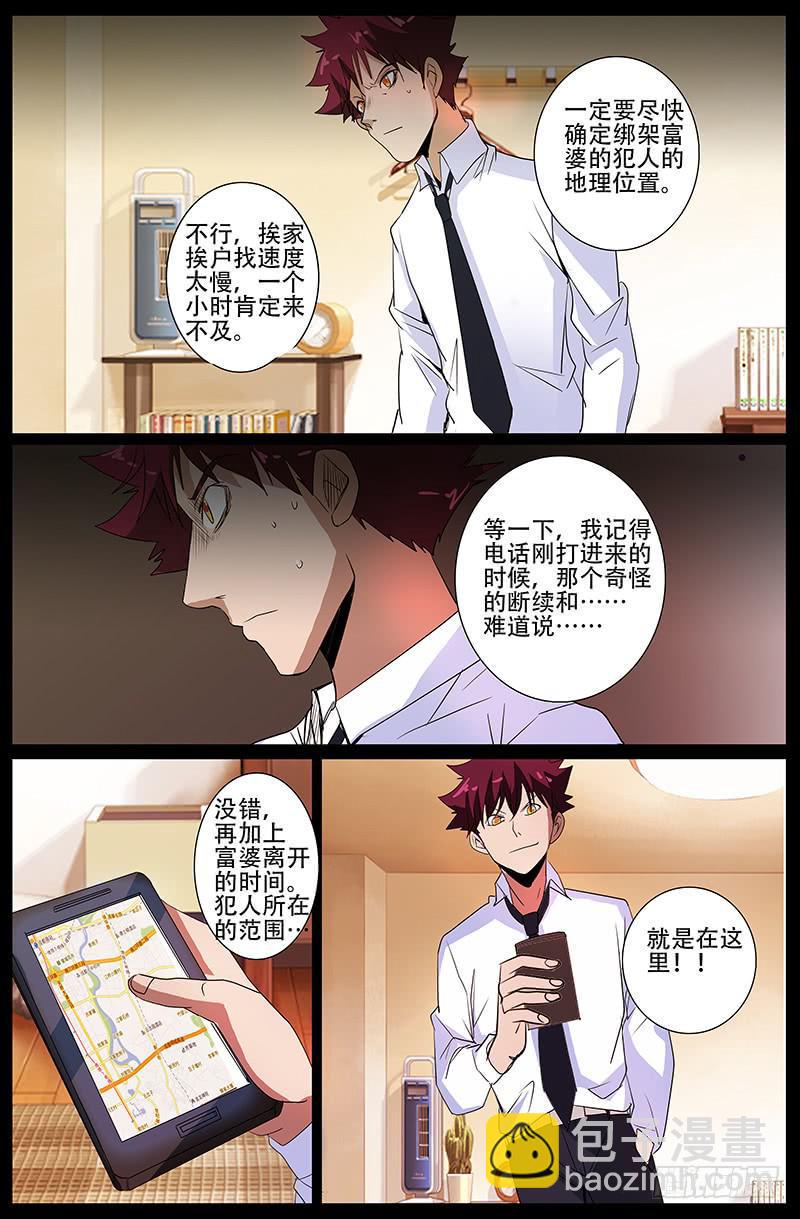 诡探漫画,第四案 精神病院鬼案（六1图